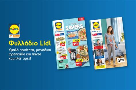 λιντλ φυλλαδιο|lidl cyprus leaflet.